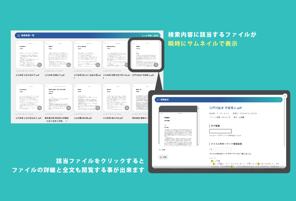 一瞬でファイルを探すなら高速文書検索サービスmikke 支店間部門間でもファイル共有可